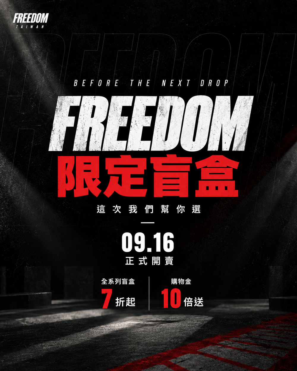 FREEDOM 限定盲盒